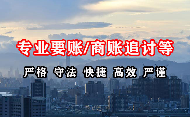 本溪清账公司